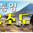 용초도펜션