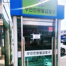 왜관농협 하나로마트 남부지점 무인택배함 | 왜관 무인민원발급기 설치 장소에서 주민등록등본 발급받았어요