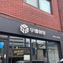 우웨이탕 이미지
