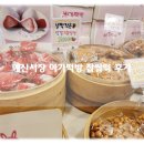 예산시장 선물 추천 딸기찹살떡 찹쌀고구마빵 내돈내산 아가떡방 딸기모찌 후기!