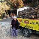 사랑의 땔감나누어주기 행사 이미지