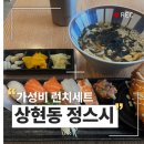 SR프라자 | ///혼밥가능한 가성비 초밥정식/// 수지 상현동 정스시 런치세트 메뉴 후기