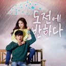 11.06 웹드라마'도전에 반하다' ost 발매 이미지