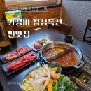 홍제동-4 | 강릉 홍제동샤브샤브 맛집 소담촌 강릉유천점 가성비 좋은 점심특선 월남쌈 샤브 후기