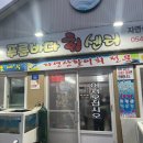 바다회센타 | [경주/식당] 푸른바다회센타