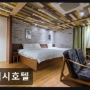 렉시호텔 | 렉시호텔 카카오 채널 할인 꿀팁