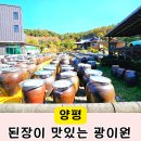 양평 용문산 맛집 광이원 한정식