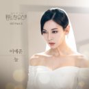 '펜트하우스2' 이예준, 세 번째 OST '늪' 오늘(26일) 발매..막강 OST 라인업 (+영상) 이미지