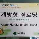 강북쉼터 경로당 이미지