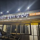 소문난삼겹살 이미지