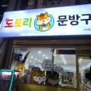 도토리문방구