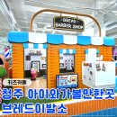 행복타운 어린이집 내 실내놀이시설 | 청주 아이와가볼만한곳 4시간 놀고 온 '브레드이발소 청주 키즈 카페' 방문 후기♥