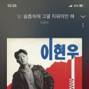 나 그대 아주 작은 일까지 알고 싶지만 어쩐지 그대 내게 말을 안해요☕️☃️8090 겨울감성 노래 추천 이미지