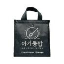 아가뚱밥 폴리 보냉백 제작후기