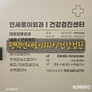충경의원 | [평택시/합정동] 평택연세로이외과의원 검강검진센터 대장내시경 위내시경 후기