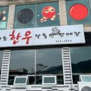 외동한우판매장