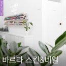 네일, 바르다 - 세종특별자치시 | 네일, 바르다