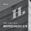 스튜디오닷에이치