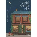 나미야 이미지