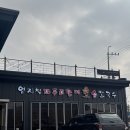 엄지척 | 대부도 애견동반 맛집 | 엄지척까투리할매손칼국수 내돈내산 후기