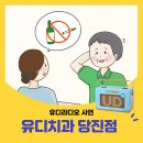 유디치과의원당진점 네이버블로그