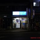 생달막국수