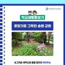 인천송명초등학교 이미지