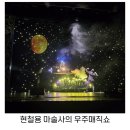 8월 문화가 있는 날 콘서트 마술사 최형배 원더풀 매직 | 어린이공연, 현철용 마술사의 우주매직쇼 후기