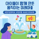 뜰안에창작마을 협동조합 | 경기공유학교 킹크랩 AR/VR 크리에이터 5차시 수업 후기
