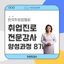 한국취창업협회 이미지