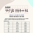 2025 경상일보 신춘문예 동시(12. 4 마감) 이미지