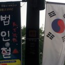 법인온고을