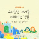 이에스지협동조합공생 | [신입의 배움 노트] 우리동생 너머를 이해하는 3일: 첫 출근부터 동네 탐험까지