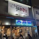 곱이 꽉 찬 의정부 소곱창 맛집, 우리소곱창 솔직후기