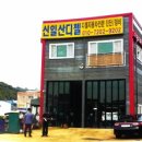신일산디젤 네이버블로그