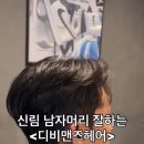 디비맨즈헤어