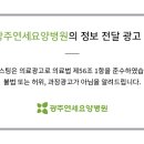 광주연세요양병원 이미지
