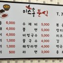 홍 분식 이미지
