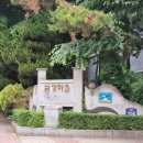 금강마을아파트 이미지