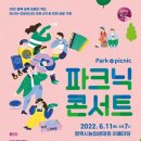파크닉