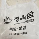 [청육담 족발보쌈] 화성 봉담 족발 어리굴젓 보쌈 맛집 내돈내산 배달 후기
