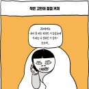 옆에 있는 친구가' 내 편'이 아니라는 증거 4가지 이미지