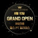 제네바 휘트니스 수지점 이미지