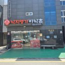 상신리 산 11-16 | [명지동맛집] 부산산낙지 볶음이 맛있는 낙지명가 아낙촌명지점