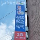 늘사랑유치원 | 수원요양원 늘사랑주간보호센터 주차 상담시간