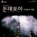 울산 돈데보이: 가객들의 여행 울산제일일보