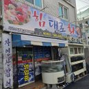 힘대로횟집 이미지