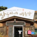 쌍둥이네매운탕 이미지