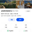금동펜션 | [캠핑] 서울근교캠핑장추천 수영장 캠핑장 금동휴양림캠프