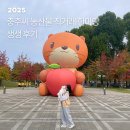 충주씨유뉴터미널점 | 탄금공원 충주씨 농산물 직거래 한마당 다녀온 생생후기!